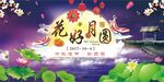 中国风花好月圆中秋节促销海报