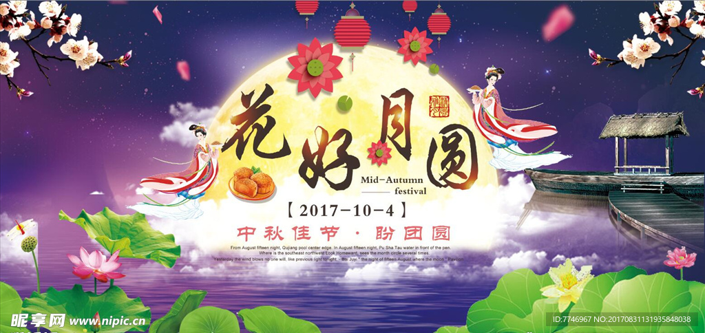 中国风花好月圆中秋节促销海报