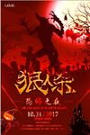 红色创意狼人杀桌游室宣传海报