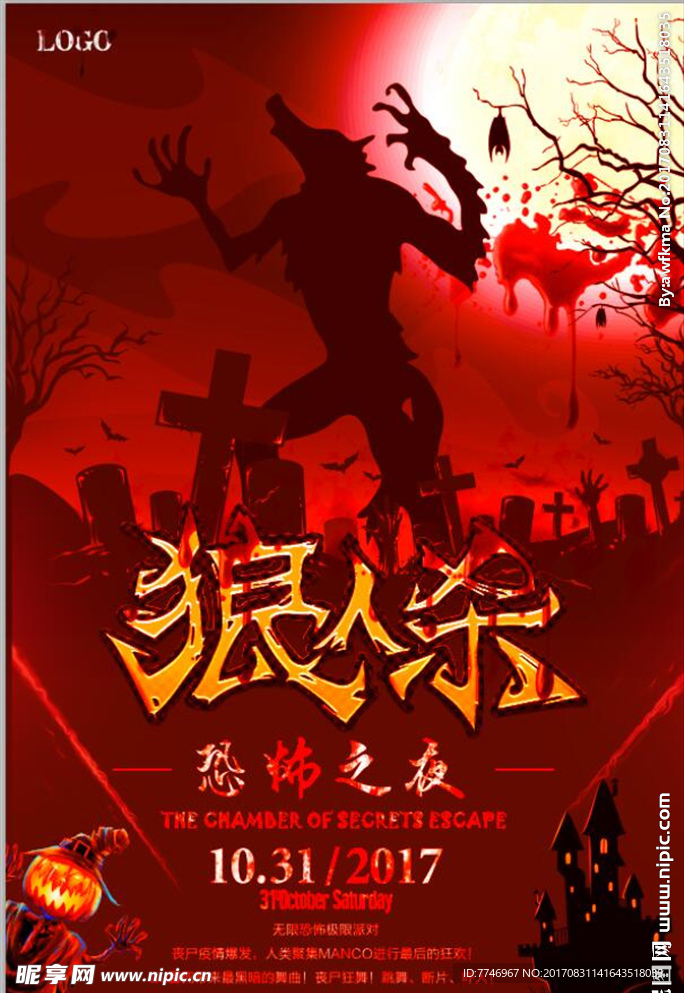 红色创意狼人杀桌游室宣传海报