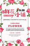 小清新鲜花店鲜花铺子时尚花坊