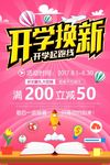 开学季学生用品促销活动海报