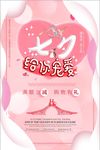 粉西简约七夕情人节商城海报模板