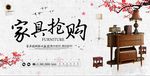 中国风古典家具抢购促销海报