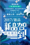 新品上市时尚潮流品牌优惠打折活