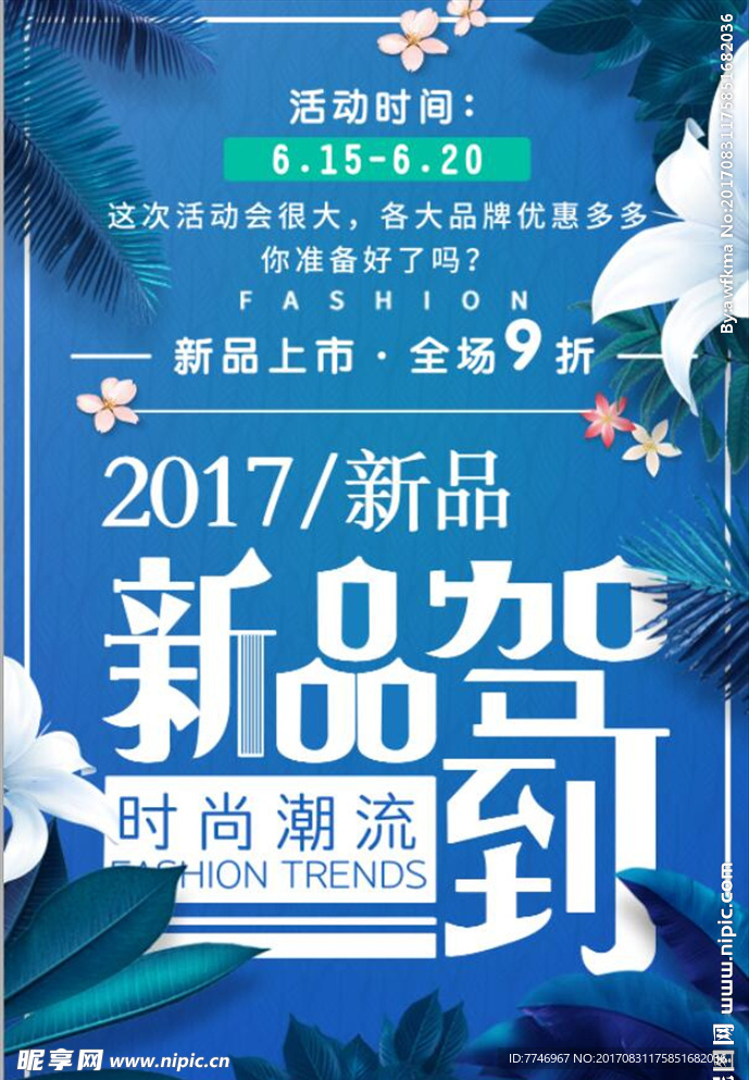 新品上市时尚潮流品牌优惠打折活