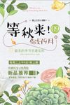 你好九月秋季上新遇见秋天促销