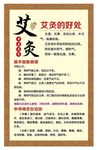 艾灸的好处
