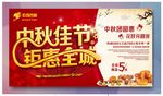 中秋佳节  中秋海报
