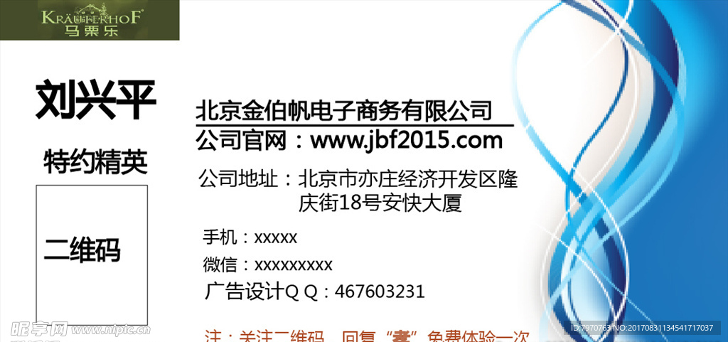 养身名片