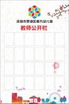 幼儿园教师公开栏