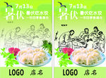 水饺 包饺子 饺子海报 手工饺