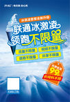 联通冰激凌海报
