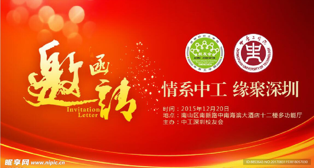 网页邀请函电子邀请函