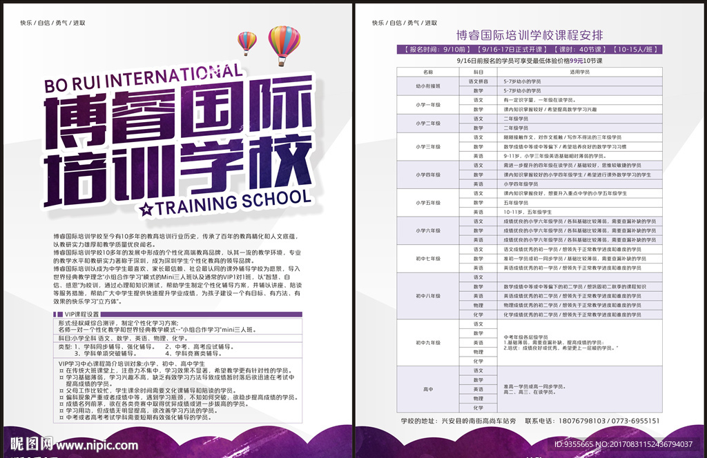 博睿国际培训学校
