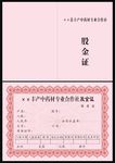 股金证