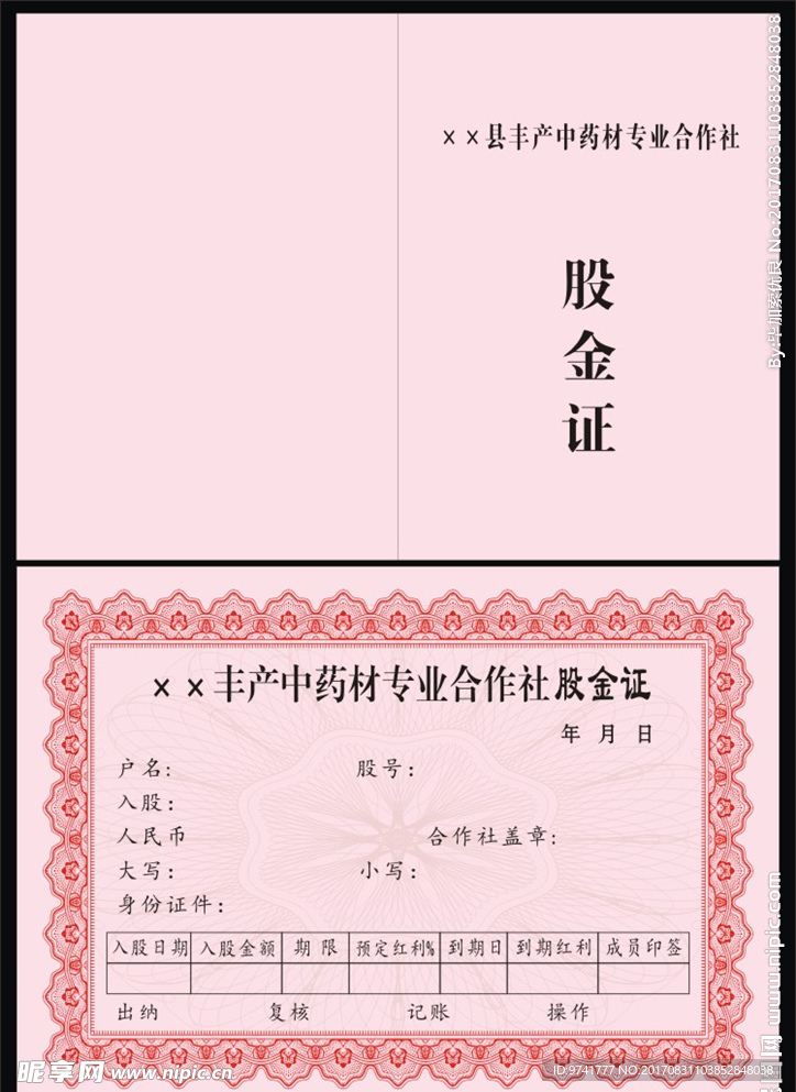 股金证