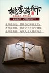 桃李满天下