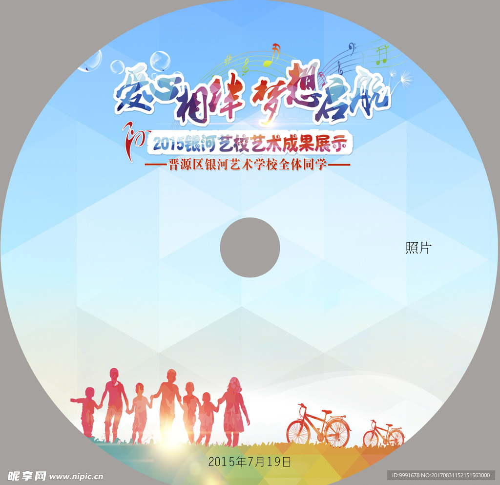 艺校作品汇演光盘盘面设计