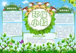 绿色环保小报