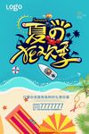 夏日狂欢季