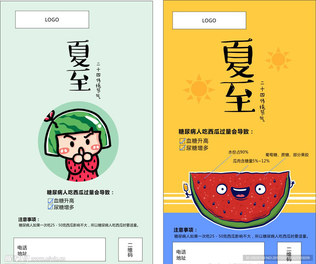 夏至 糖尿病 注意事项
