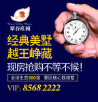 房地产海报