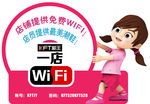 wifi贴 WIFI 无线网络