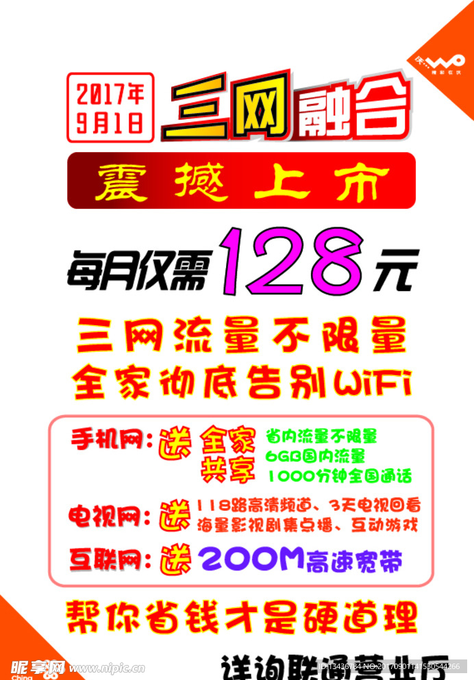 三网融合