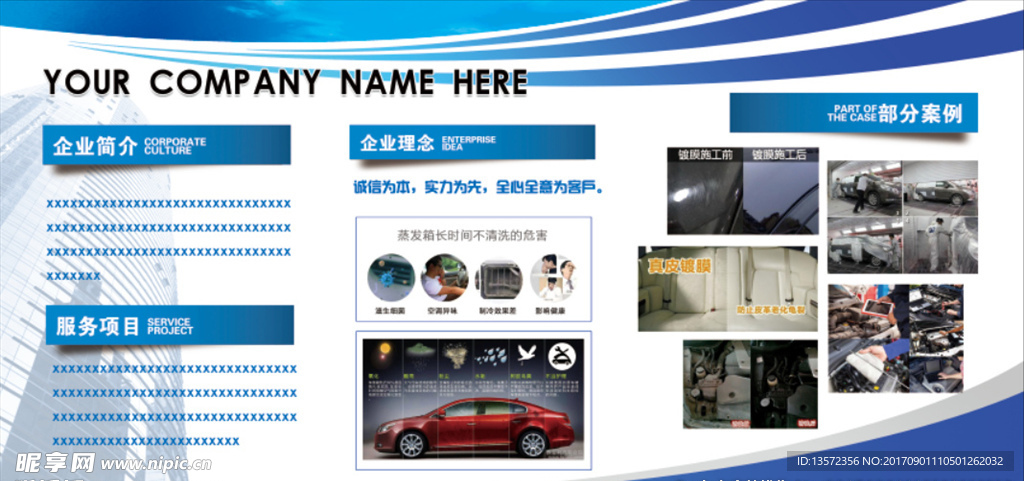企业介绍展板