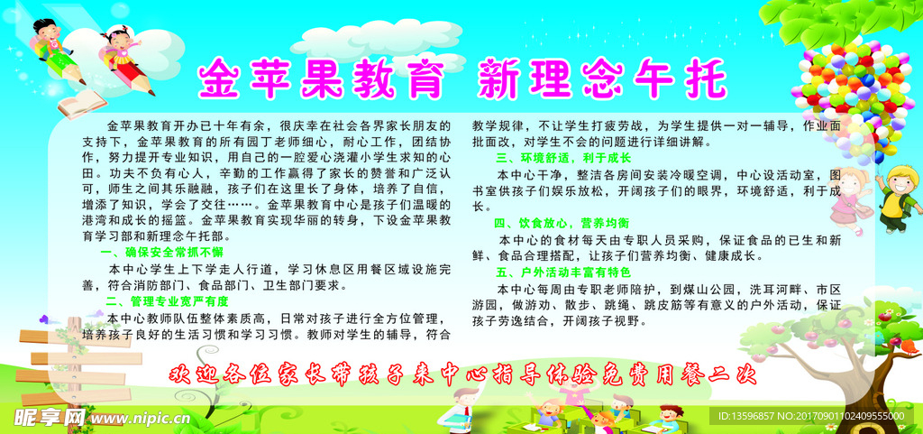 金苹果教育