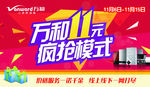 万和海报