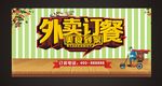 外卖订餐