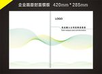 企业封面模板