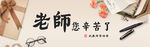 教师节