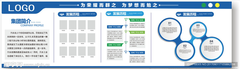 大气蓝色企业公司文化微粒子展板