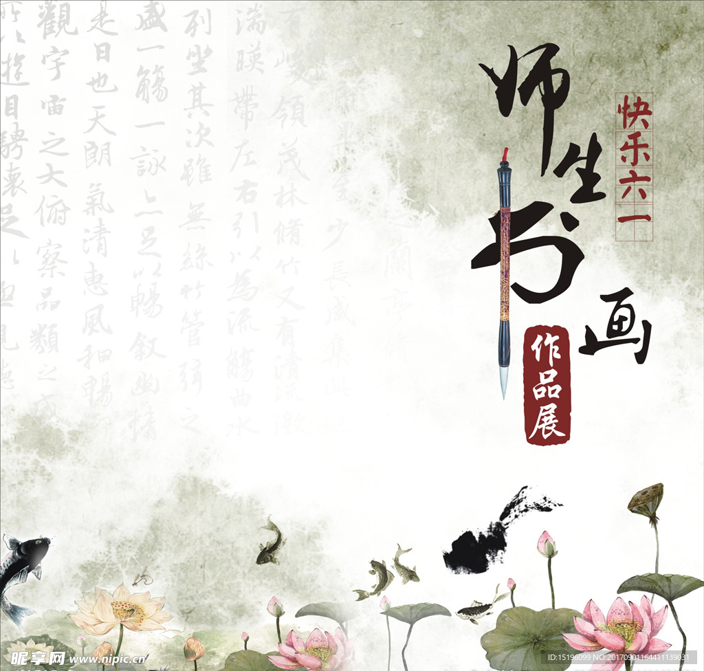 书画展