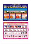 小家电狂欢节疯狂优惠大联购物