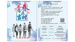 青春  传单  cdr  x4