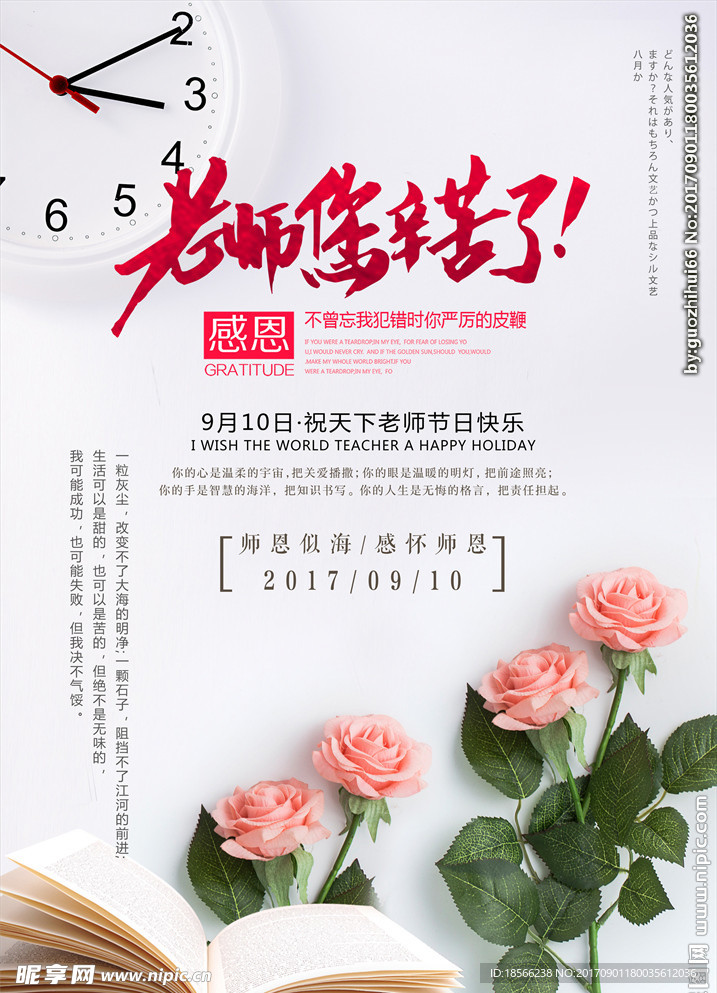 教师节海报老师您辛苦了