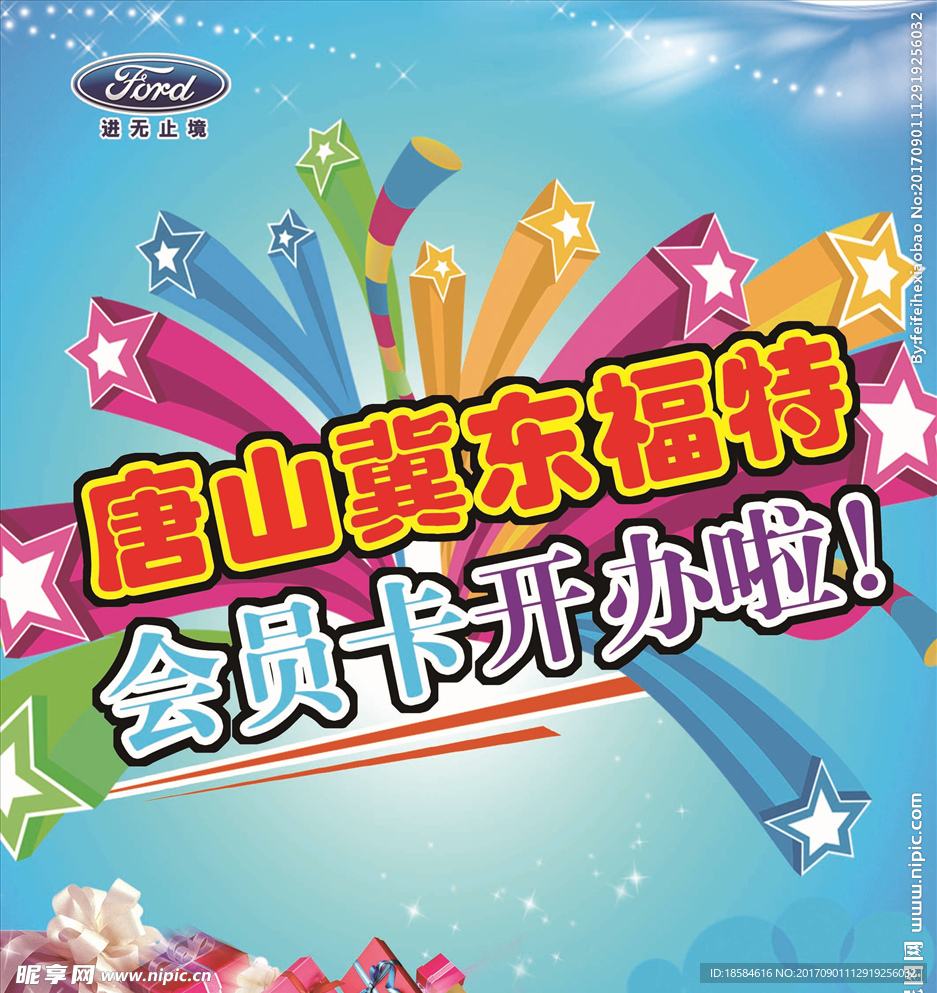 会员卡开办