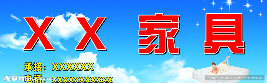 家具招牌