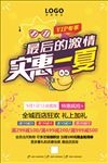动感实惠一夏海报