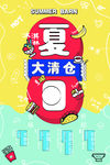 夏季清仓时尚涂鸦促销抢购活动