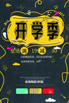学生开学季卡通黑板促销活动