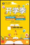 开学季海报设计