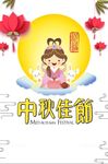 时尚唯美喜迎中秋节日海报