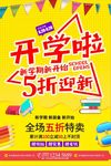 简洁时尚开学季开学特惠促销