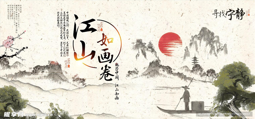 江山如画中国风海报设计