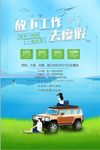 插画风小清新旅游促销海报